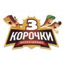 3 Корочки (Россия)