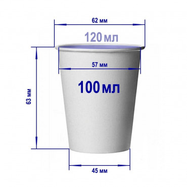 Бумажный стакан Белый d=62 100мл