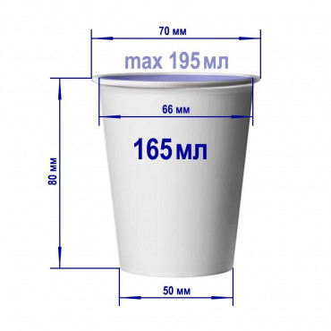 Бумажный стакан Белый d=70 165мл