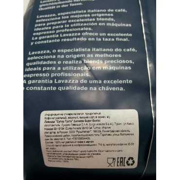 Кофе в зернах Lavazza Super Gusto UTZ 1000 гр (1кг)