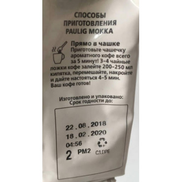 Кофе молотый Paulig Mokka для чашки 250 г (0,25кг)