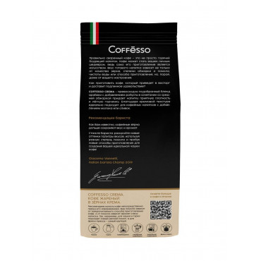 Кофе в зернах Coffesso Crema 250 г (0,25 кг)