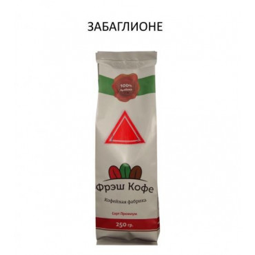Кофе в зернах Фрэш Кофе Забаглионе 250 гр (0,25кг)