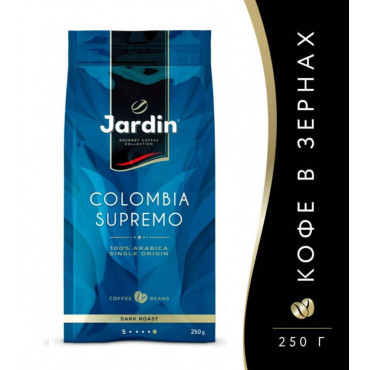 Кофе в зернах Жардин Jardin Colombia Supremo 250 гр (0,25кг)