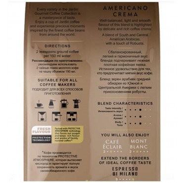 Кофе в зернах Jardin Americano Crema 1000 гр (1кг)