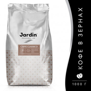 Кофе в зернах Jardin Caffe Classico 1000 г (1кг)