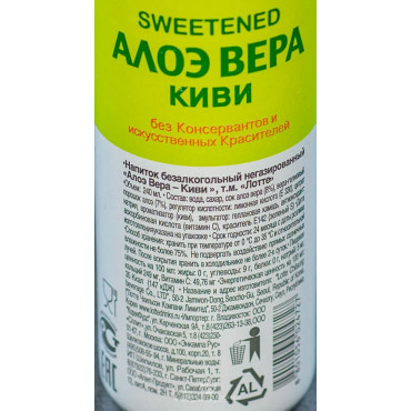 Алоэ Вера киви Aloe Vera Lotte Kiwi 240мл ж/б