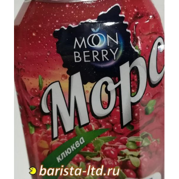 Морс Moonberry Клюква 500мл ПЭТ